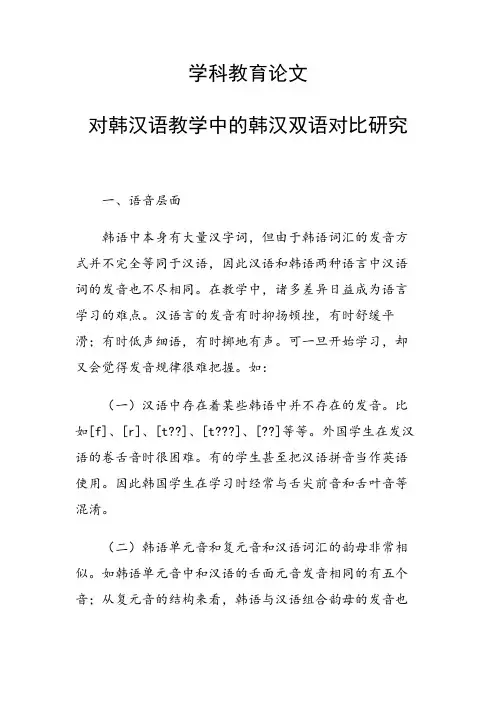 课题研究论文：对韩汉语教学中的韩汉双语对比研究