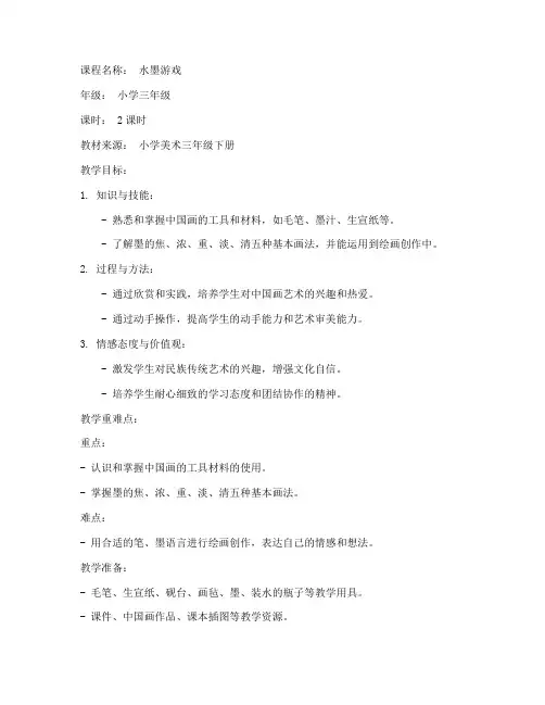 水墨教案设计说明模板范文