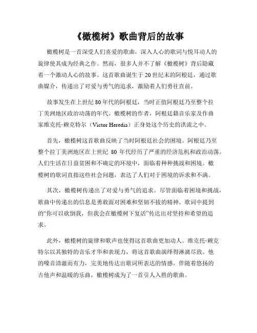 《橄榄树》歌曲背后的故事