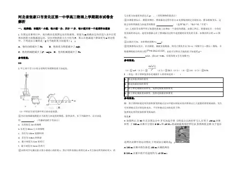 河北省张家口市宣化区第一中学高三物理上学期期末试卷带解析