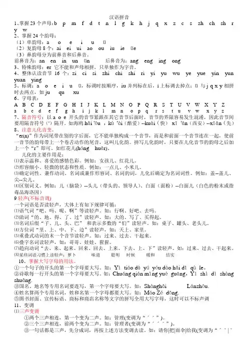 小升初拼音复习(音变及变调)