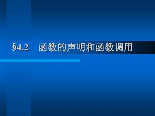 函数定义和函数调用