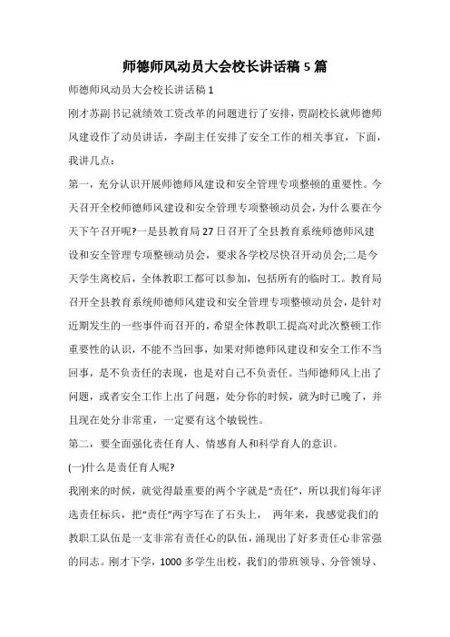 师德师风动员大会校长讲话稿