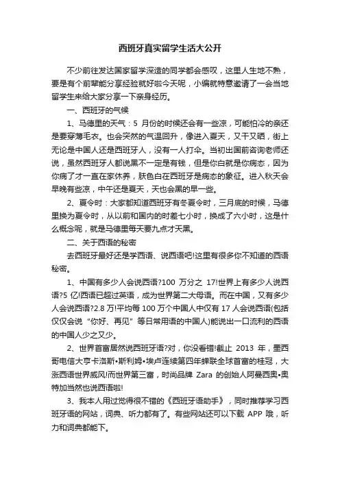 西班牙真实留学生活大公开