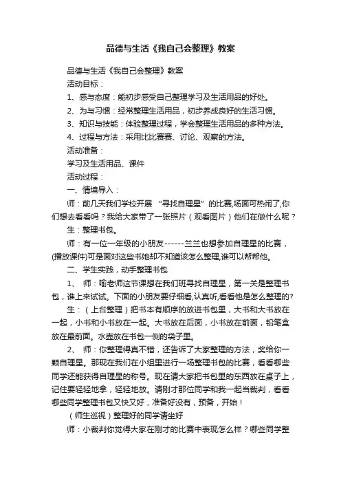 品德与生活《我自己会整理》教案