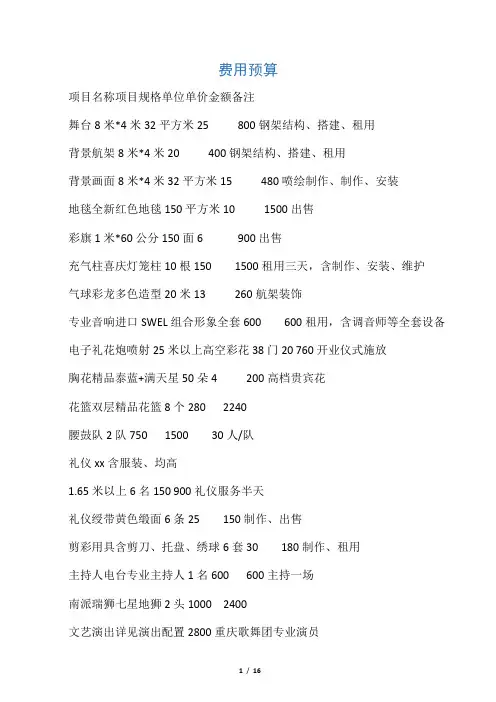 庆典活动费用预算