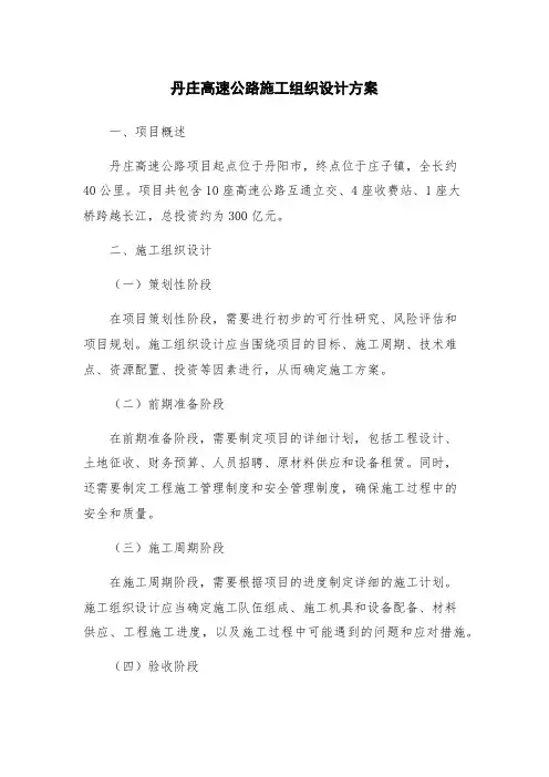 丹庄高速公路施工组织设计方案