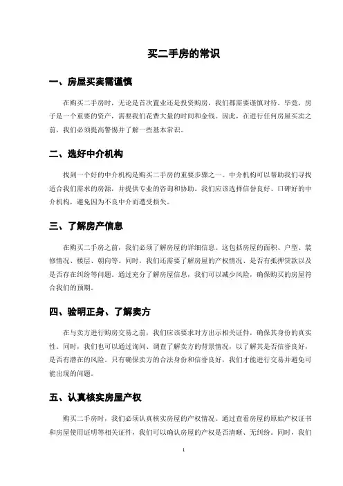 买二手房的常识