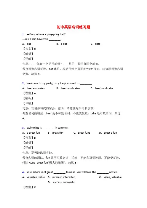 中考英语名词训练试题含答案解析50题