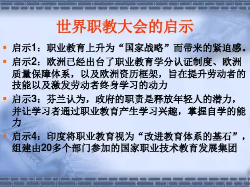 现代职业教育体系建设规划(2012-2020)草稿解读