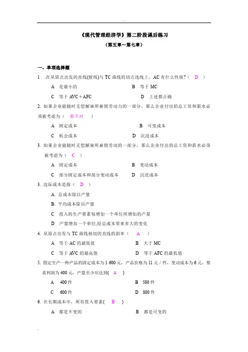 管理经济学习题集及答案