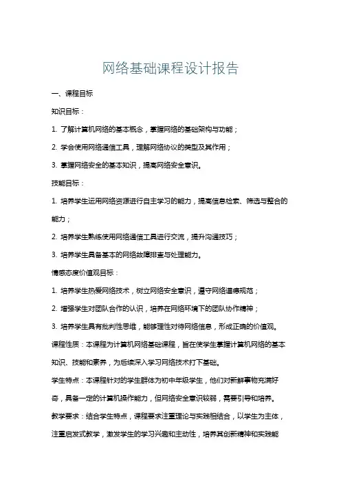 网络基础课程设计报告
