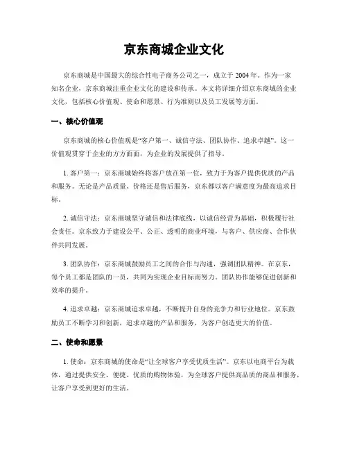 京东商城企业文化