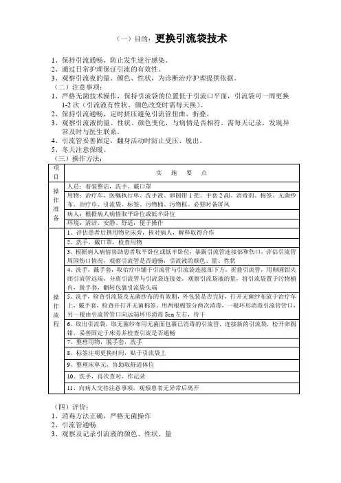 更换引流袋的护理
