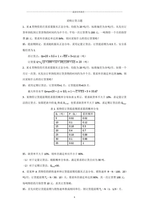 采购与库存管理习题和答案_完整精编版