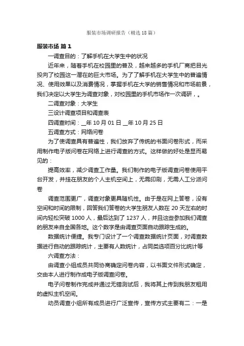 服装市场调研报告（精选18篇）