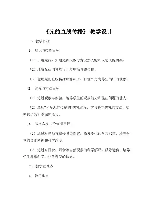 《光的直线传播》 教学设计