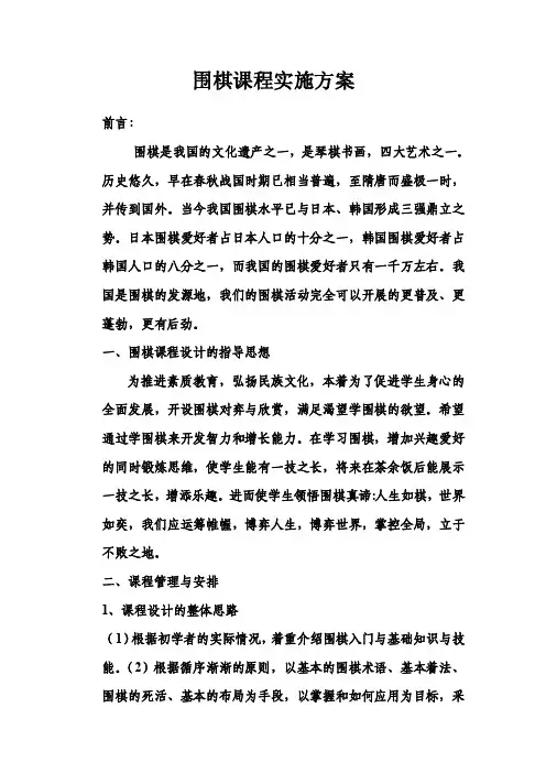 围棋课程实施方案六步定稿
