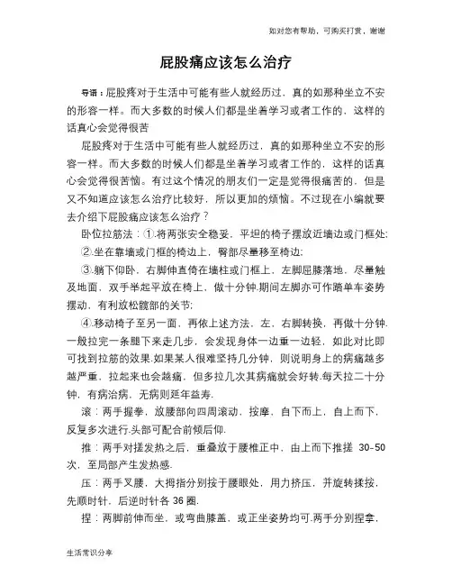 屁股痛应该怎么治疗