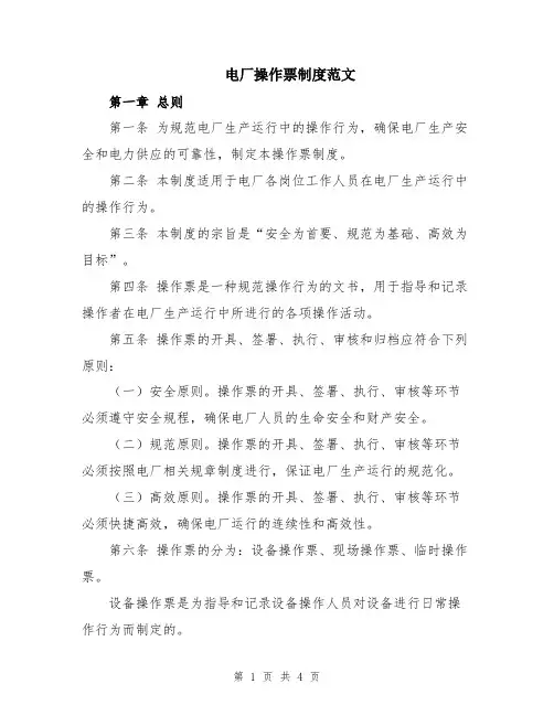 电厂操作票制度范文