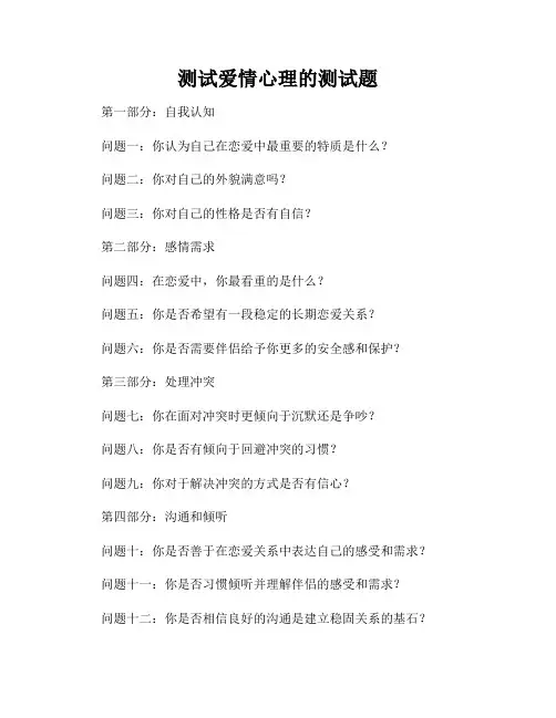 测试爱情心理的测试题