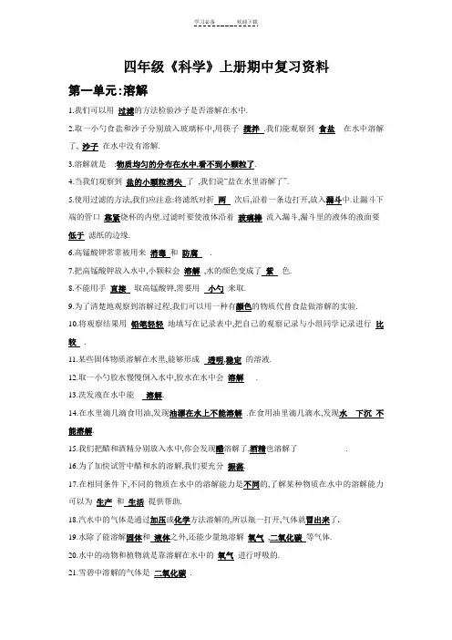 四年级《科学》上册期中复习资料