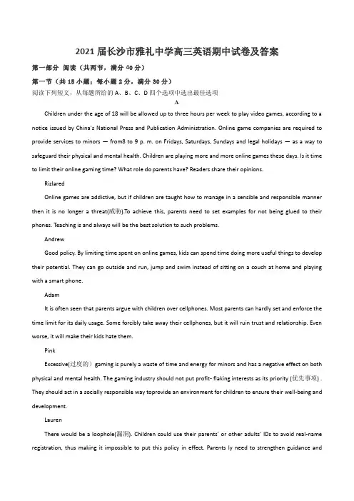 2021届长沙市雅礼中学高三英语期中试卷及答案