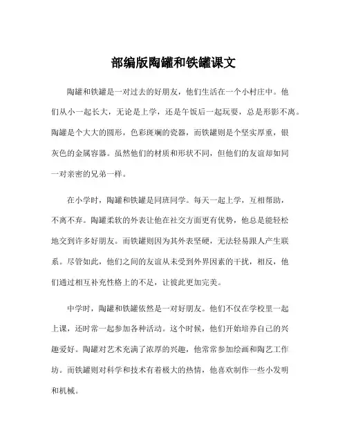 部编版陶罐和铁罐课文
