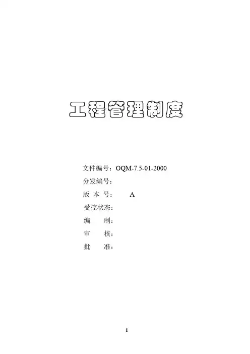 工程管理手册(华润置地)(2)