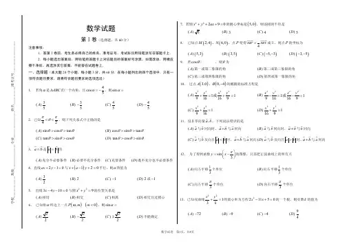山东省中职春季高考数学练习试卷(含答案)
