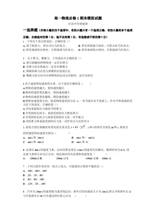 人教版高一物理试题附答案