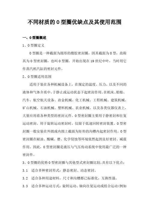 不同材质的O型圈优缺点及其使用范围