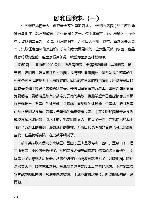颐和园资料