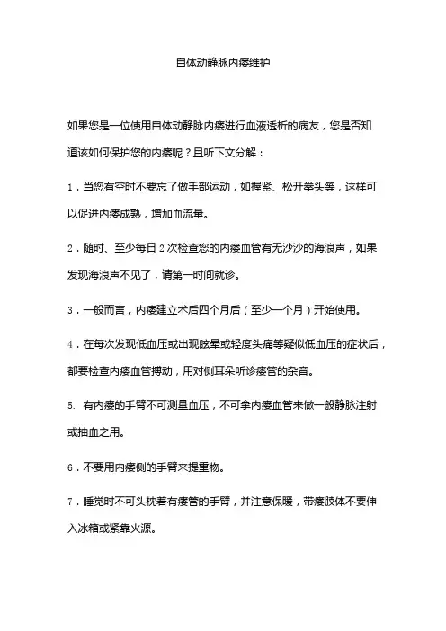 自体动静脉内瘘维护