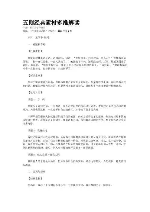 五则经典素材多维解读