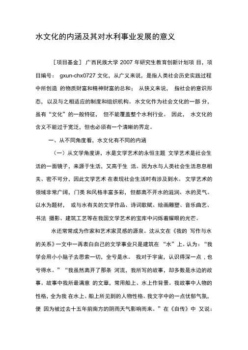 水文化的内涵及其对水利事业发展的意义