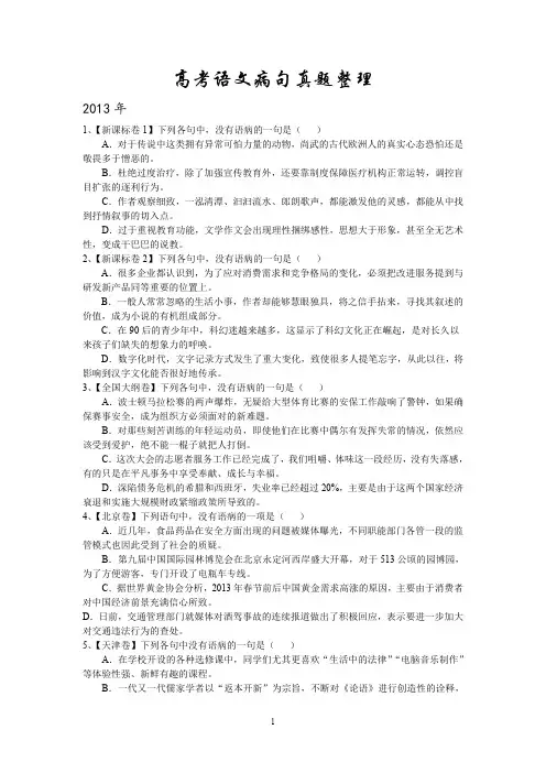 语文近四年高考病句真题整理(附答案)