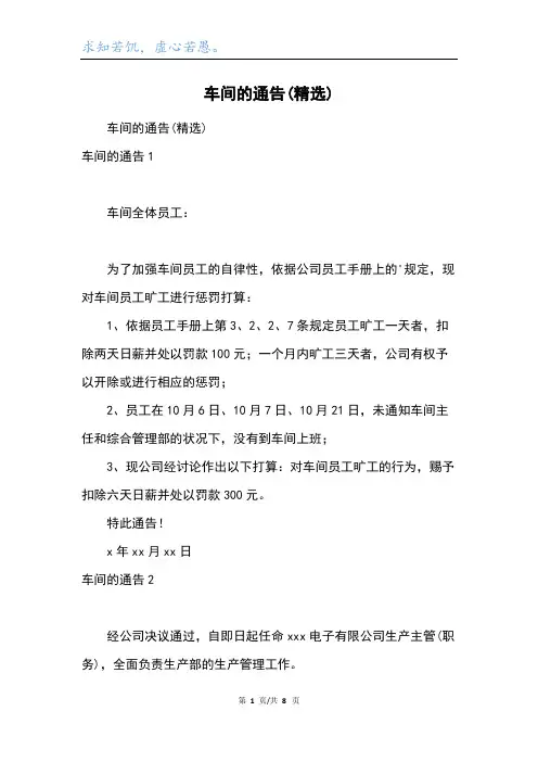 车间的通告(精选)