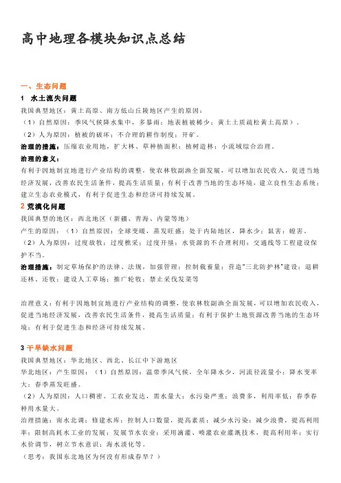 2019届高考地理各模块知识点总结