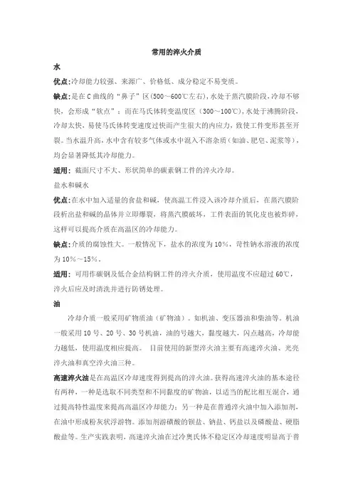常用的淬火介质