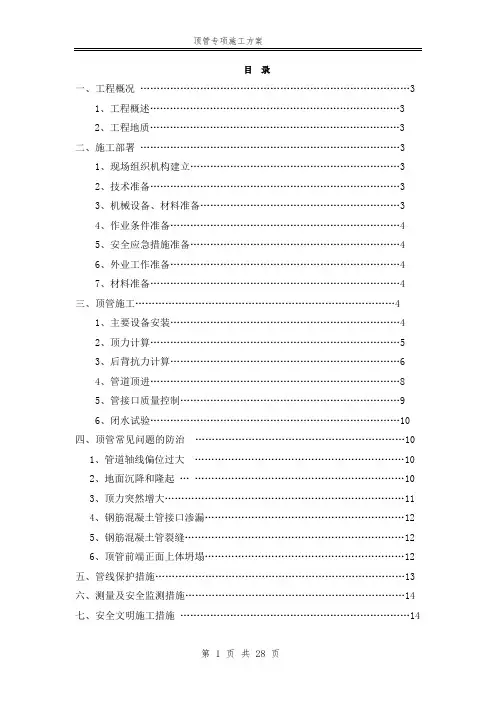 顶管专项施工方案-专家论证