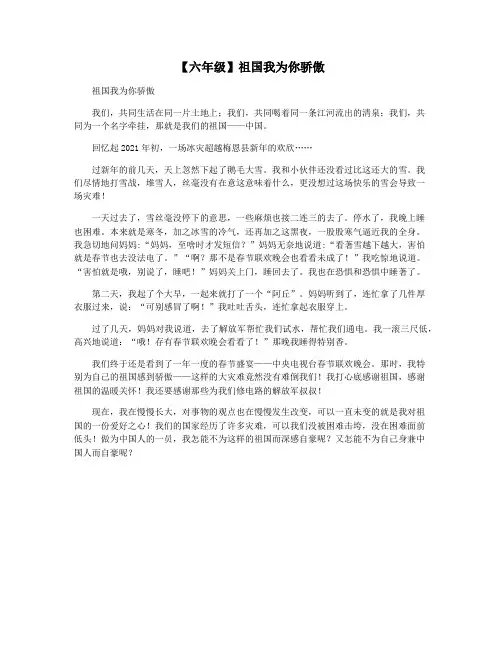 【六年级】祖国我为你骄傲