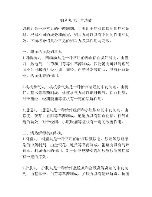 妇科丸作用与功效