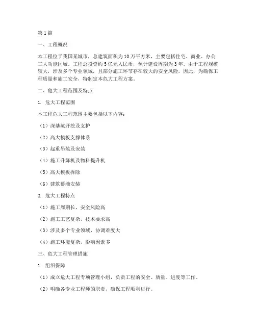 建筑施工危大工程方案(3篇)