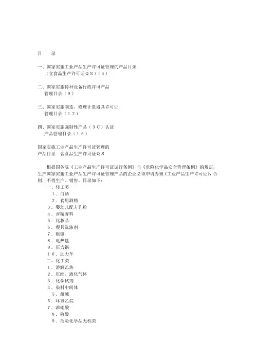 强制认证产品目录 