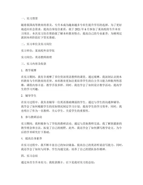 实习报告专升本