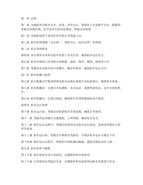 单位机车管理制度规定