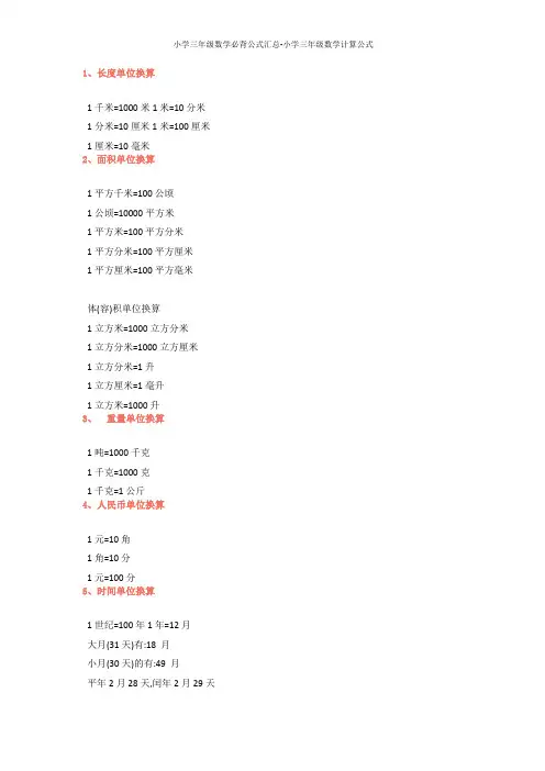小学三年级数学必背公式汇总-小学三年级数学计算公式