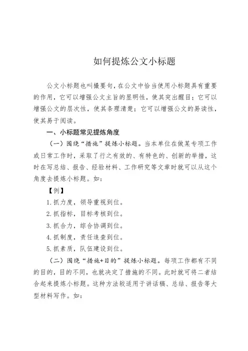如何提炼公文小标题