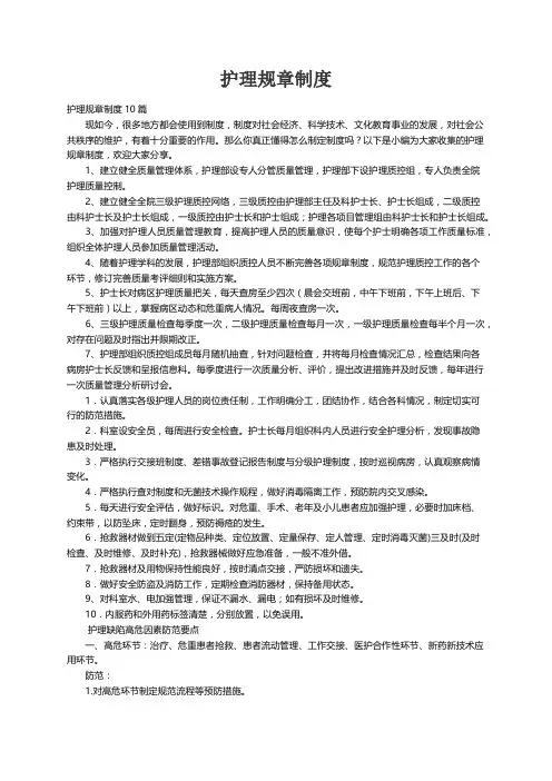 护理规章制度10篇